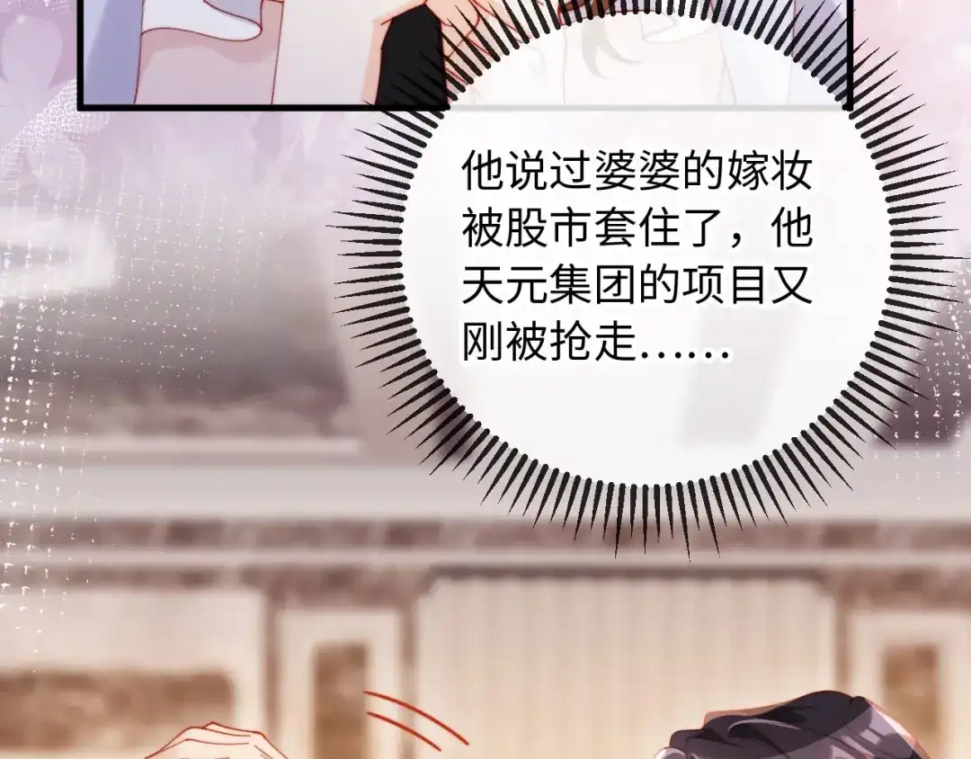 《植物人大佬装不下去了》第19话 我老婆的更好看 第87页
