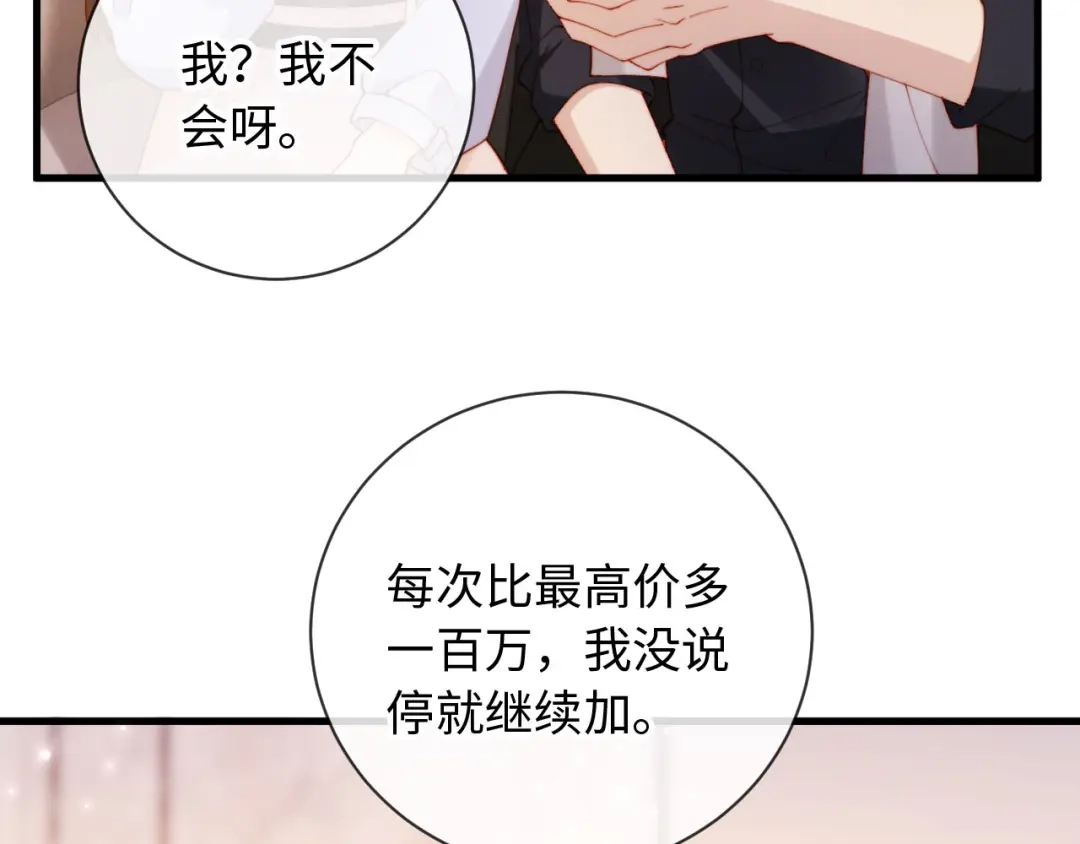 《植物人大佬装不下去了》第19话 我老婆的更好看 第78页