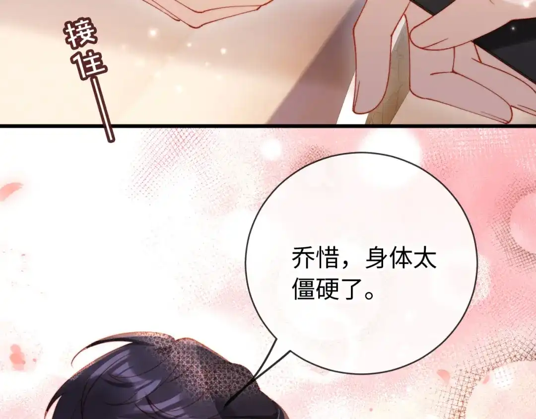 《植物人大佬装不下去了》第19话 我老婆的更好看 第81页