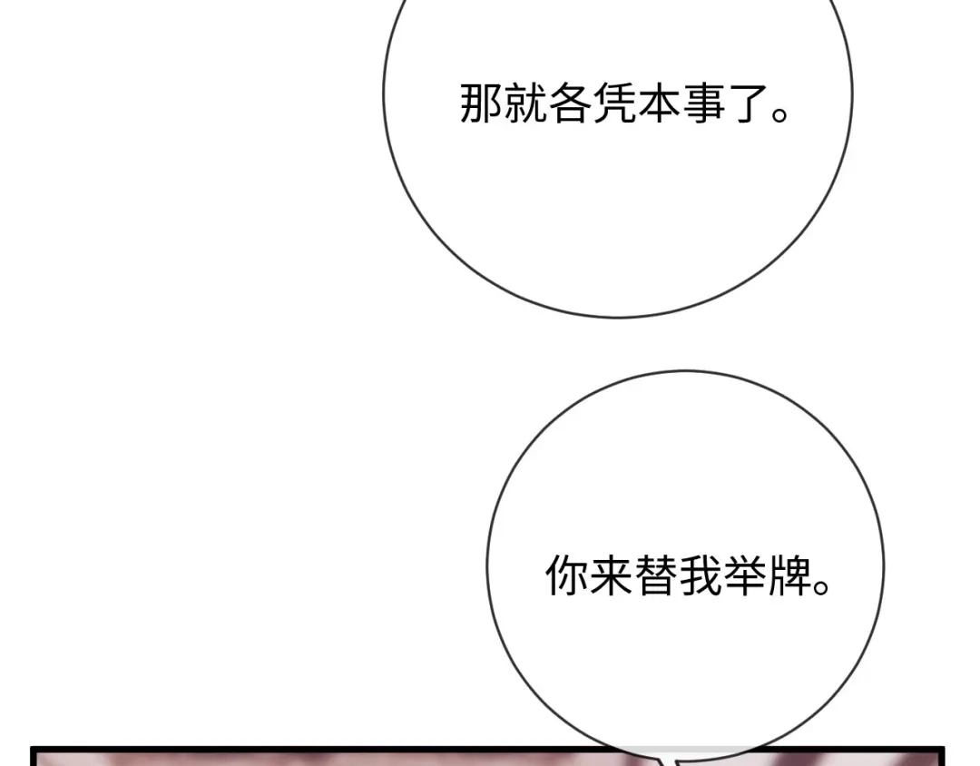 《植物人大佬装不下去了》第19话 我老婆的更好看 第76页