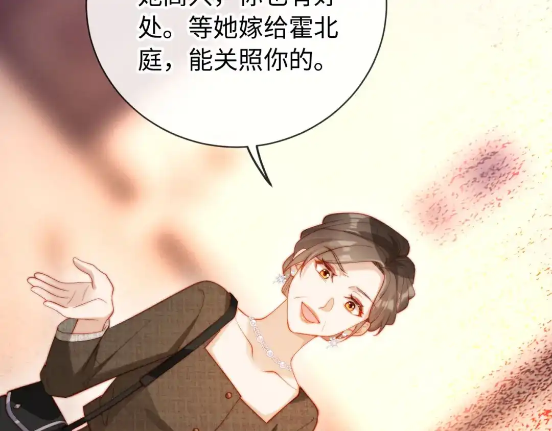 《植物人大佬装不下去了》第19话 我老婆的更好看 第123页
