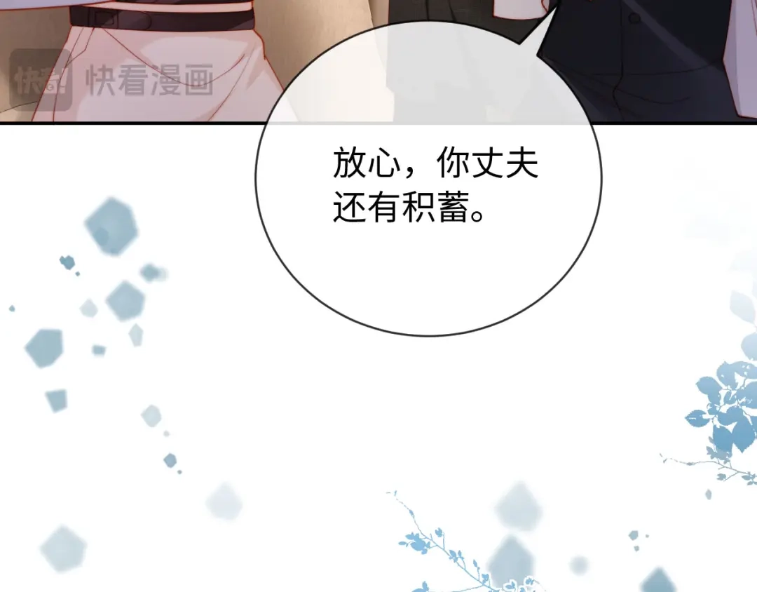 《植物人大佬装不下去了》第19话 我老婆的更好看 第89页