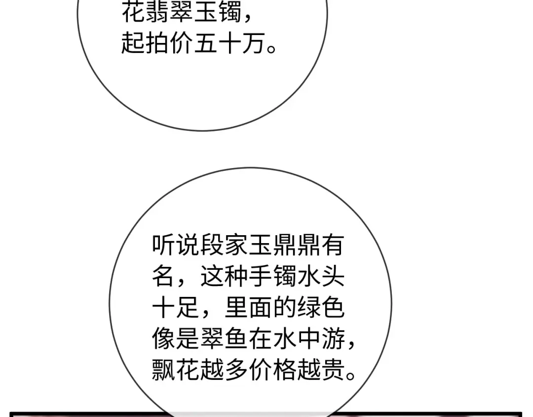 《植物人大佬装不下去了》第19话 我老婆的更好看 第39页