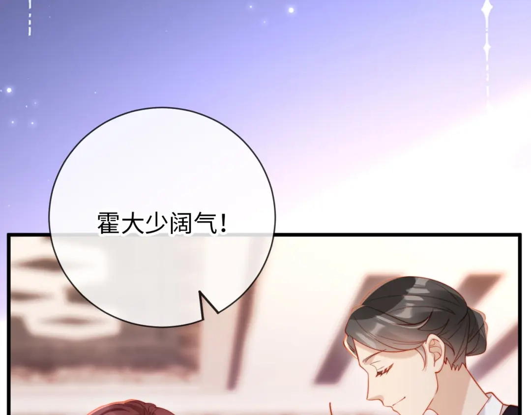 《植物人大佬装不下去了》第19话 我老婆的更好看 第50页