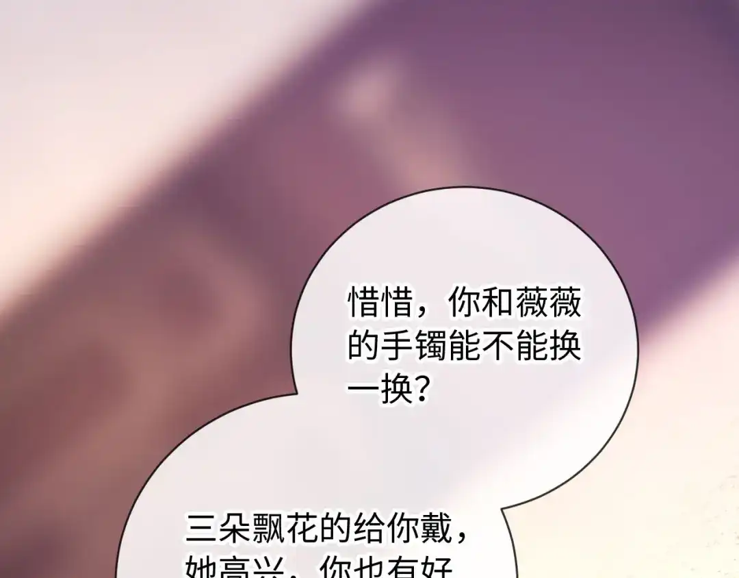 《植物人大佬装不下去了》第19话 我老婆的更好看 第122页