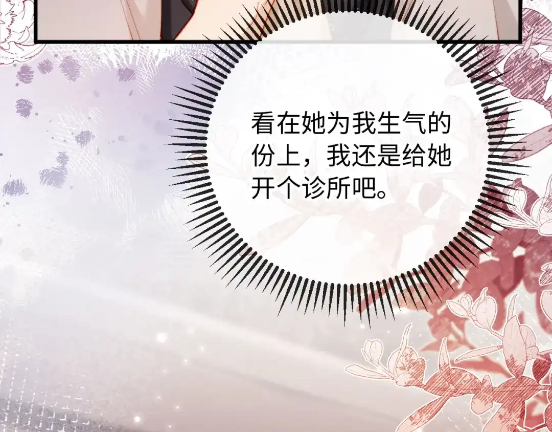 《植物人大佬装不下去了》第19话 我老婆的更好看 第21页