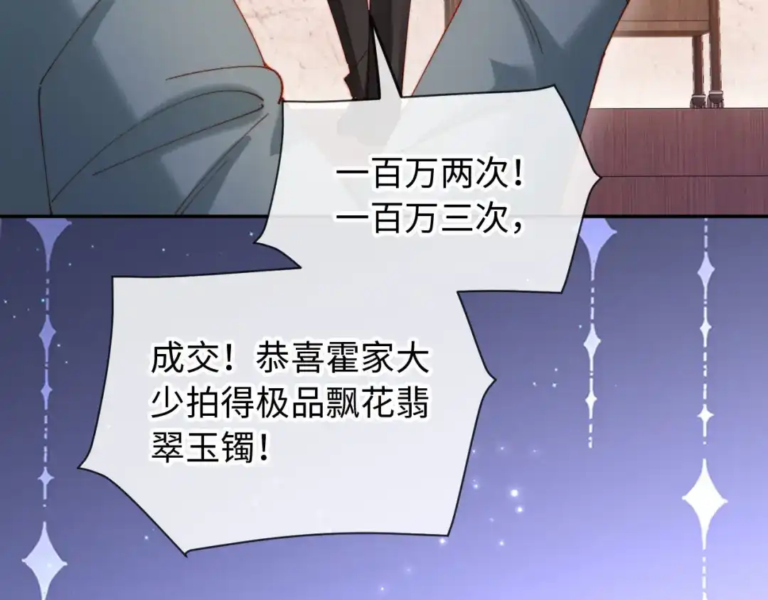 《植物人大佬装不下去了》第19话 我老婆的更好看 第49页