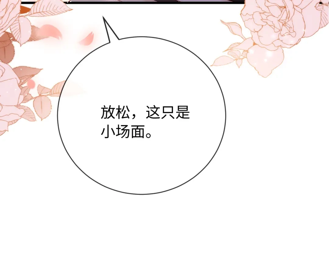 《植物人大佬装不下去了》第19话 我老婆的更好看 第84页