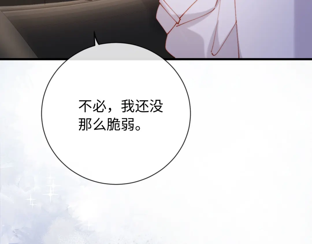 《植物人大佬装不下去了》第19话 我老婆的更好看 第15页