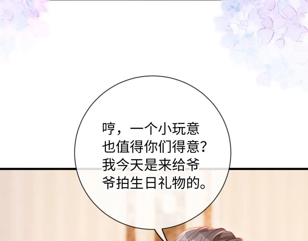 《植物人大佬装不下去了》第19话 我老婆的更好看 第71页