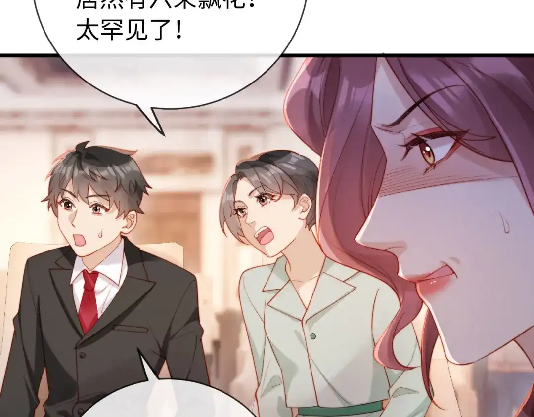 《植物人大佬装不下去了》第19话 我老婆的更好看 第67页