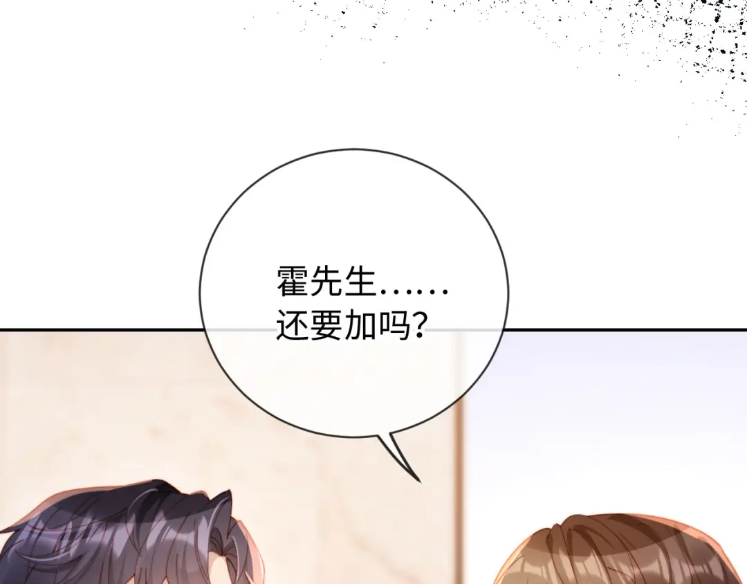 《植物人大佬装不下去了》第19话 我老婆的更好看 第112页
