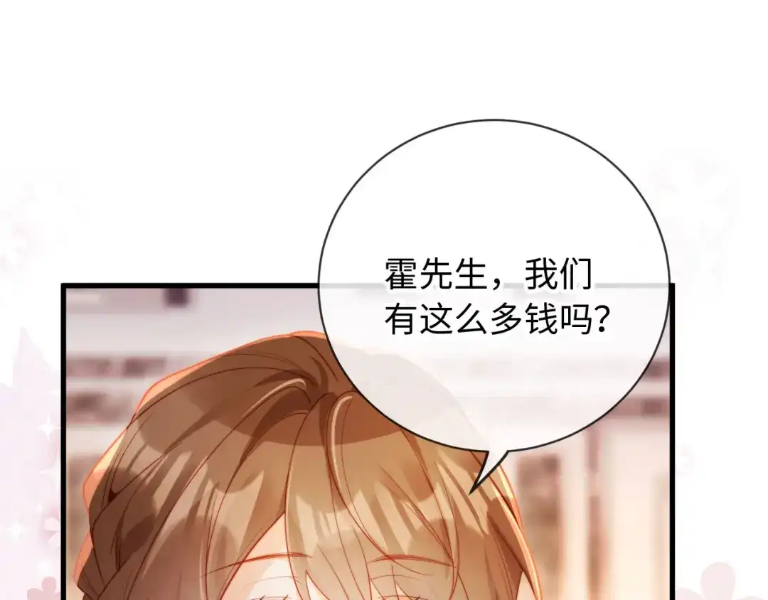 《植物人大佬装不下去了》第19话 我老婆的更好看 第85页