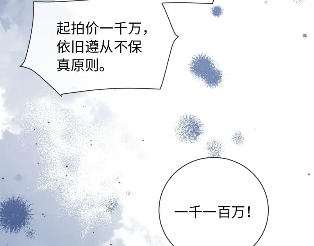 《植物人大佬装不下去了》第19话 我老婆的更好看 第92页