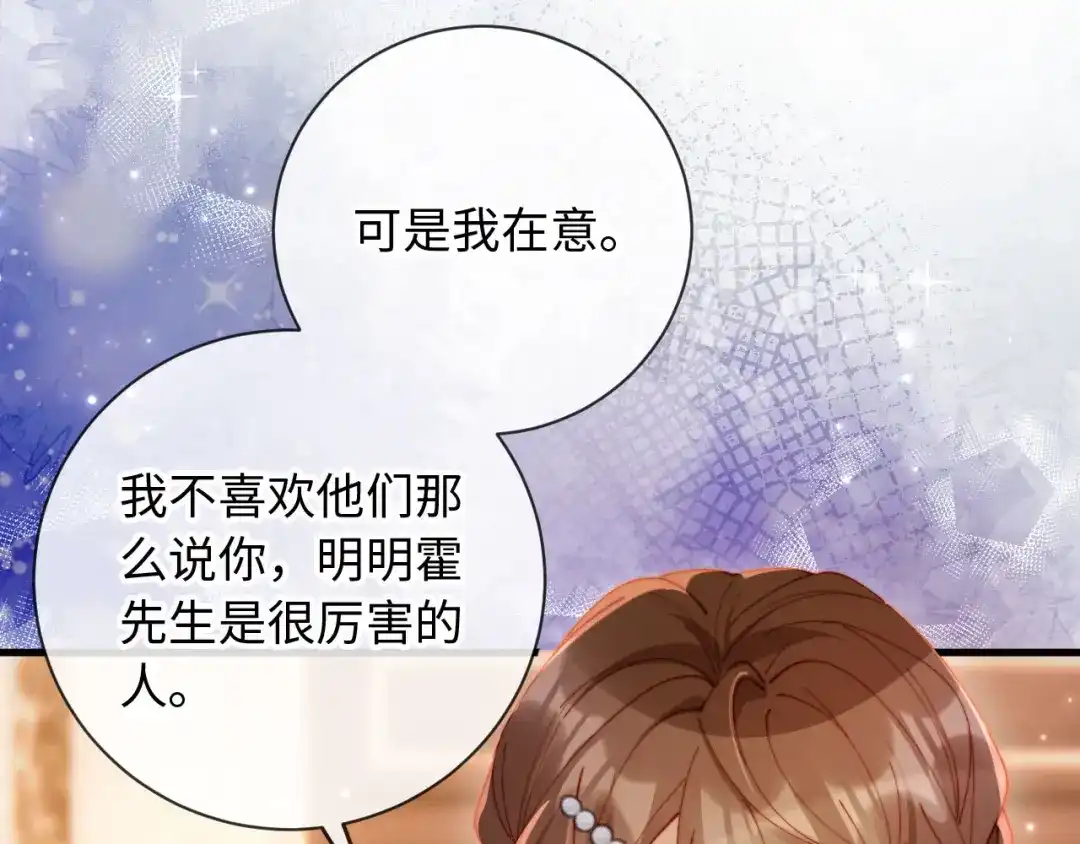 《植物人大佬装不下去了》第19话 我老婆的更好看 第16页