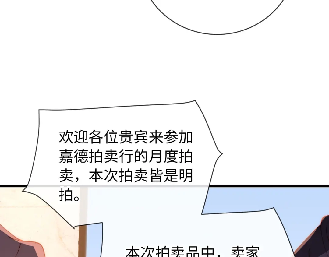 《植物人大佬装不下去了》第19话 我老婆的更好看 第32页
