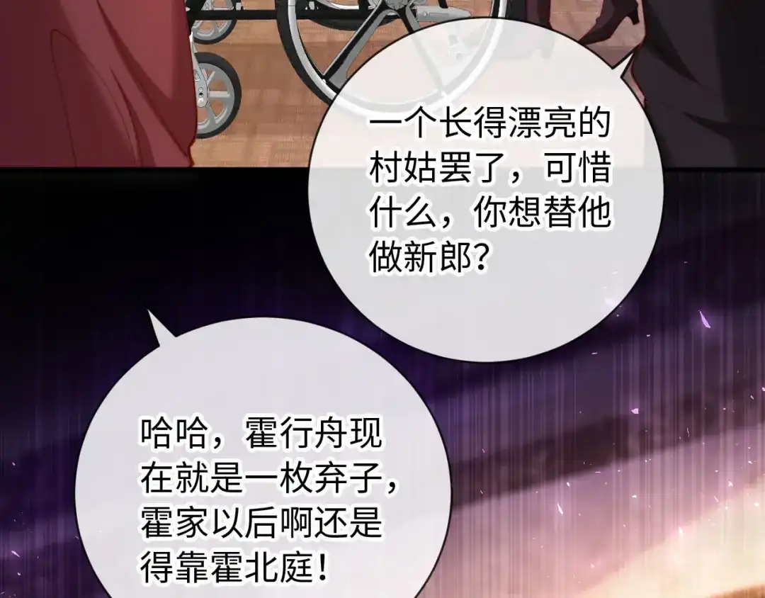 《植物人大佬装不下去了》第19话 我老婆的更好看 第7页