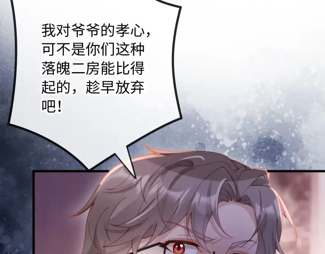 《植物人大佬装不下去了》第19话 我老婆的更好看 第109页