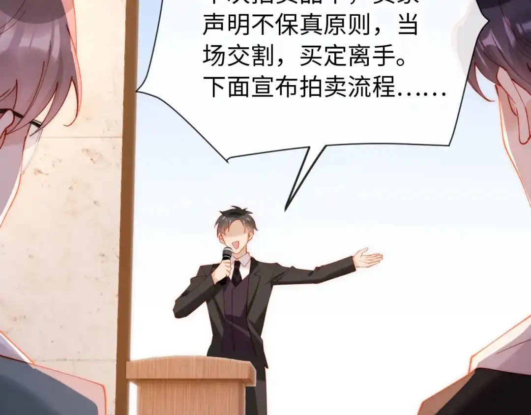 《植物人大佬装不下去了》第19话 我老婆的更好看 第33页