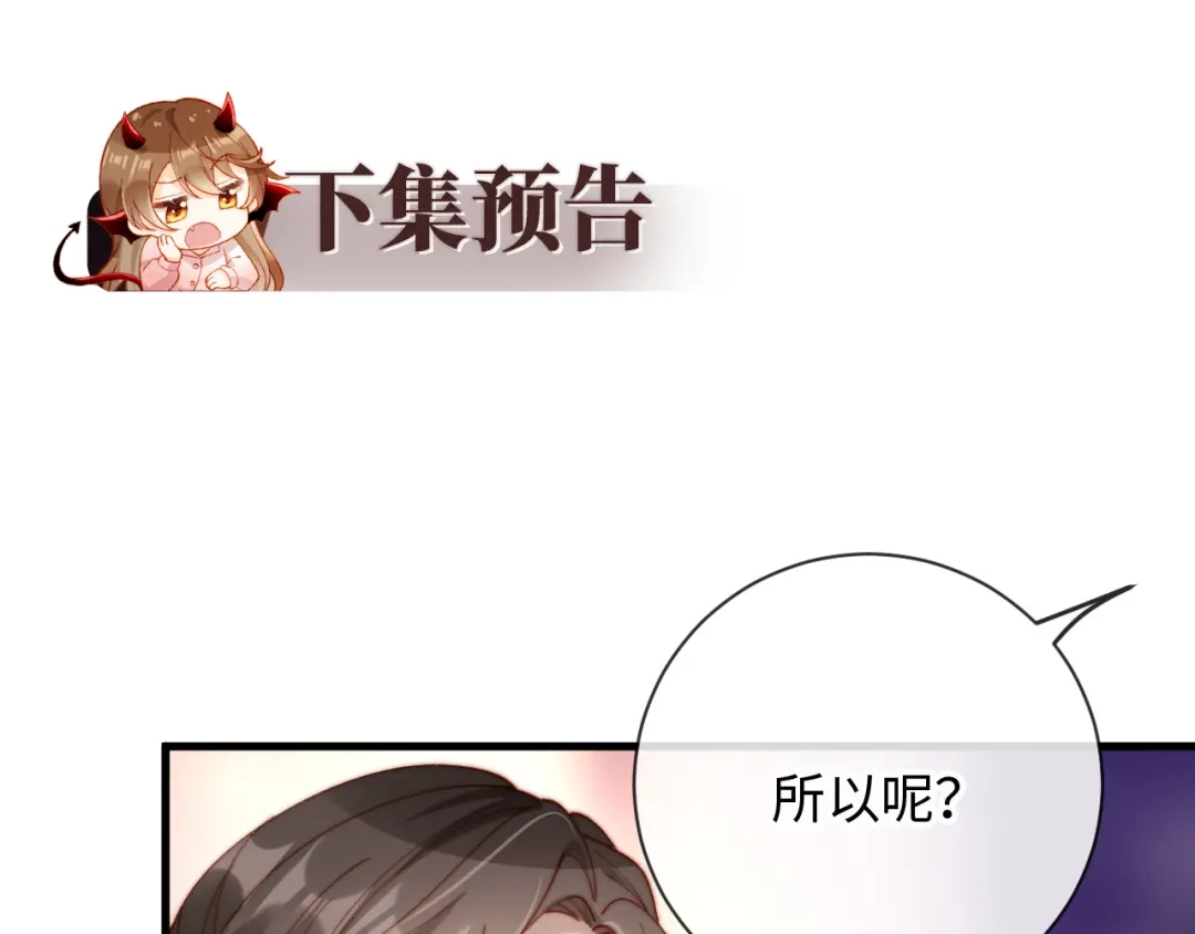 《植物人大佬装不下去了》第19话 我老婆的更好看 第120页