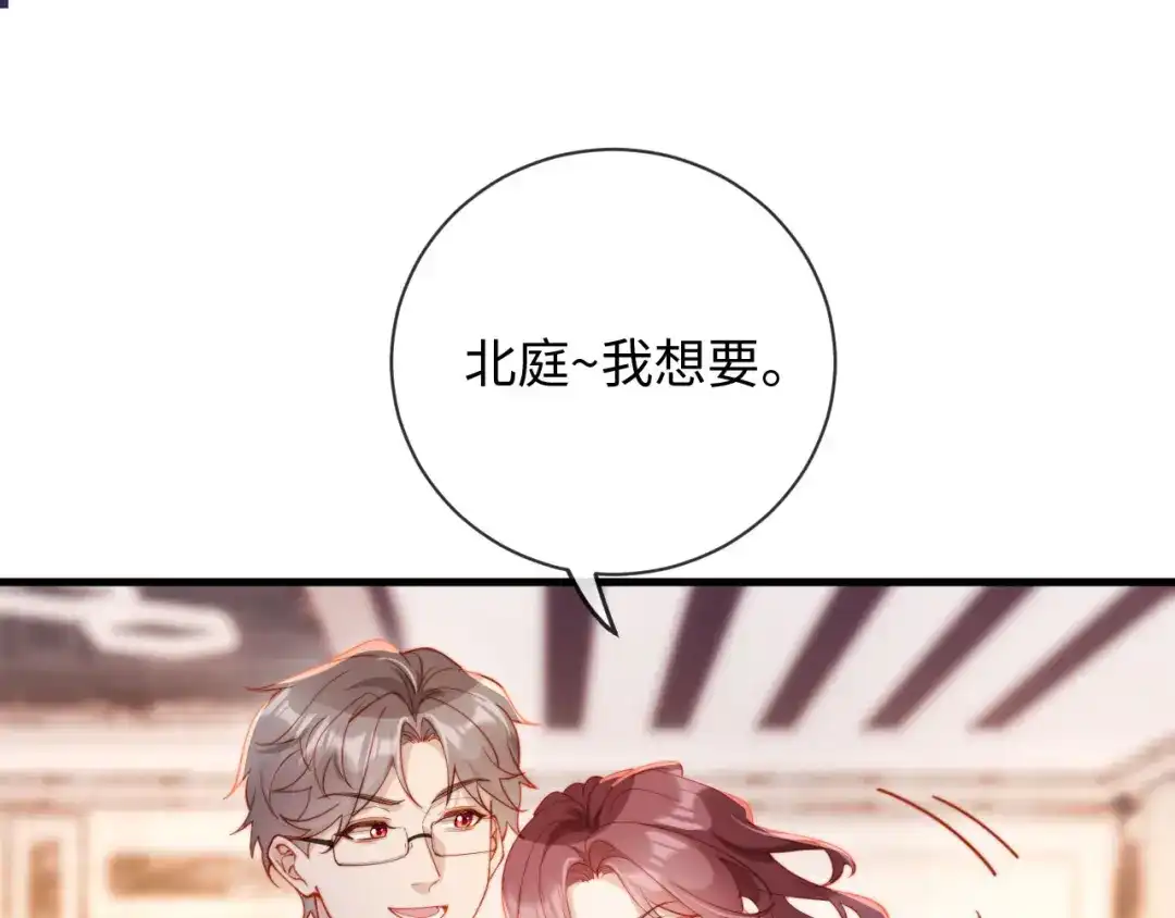 《植物人大佬装不下去了》第19话 我老婆的更好看 第45页