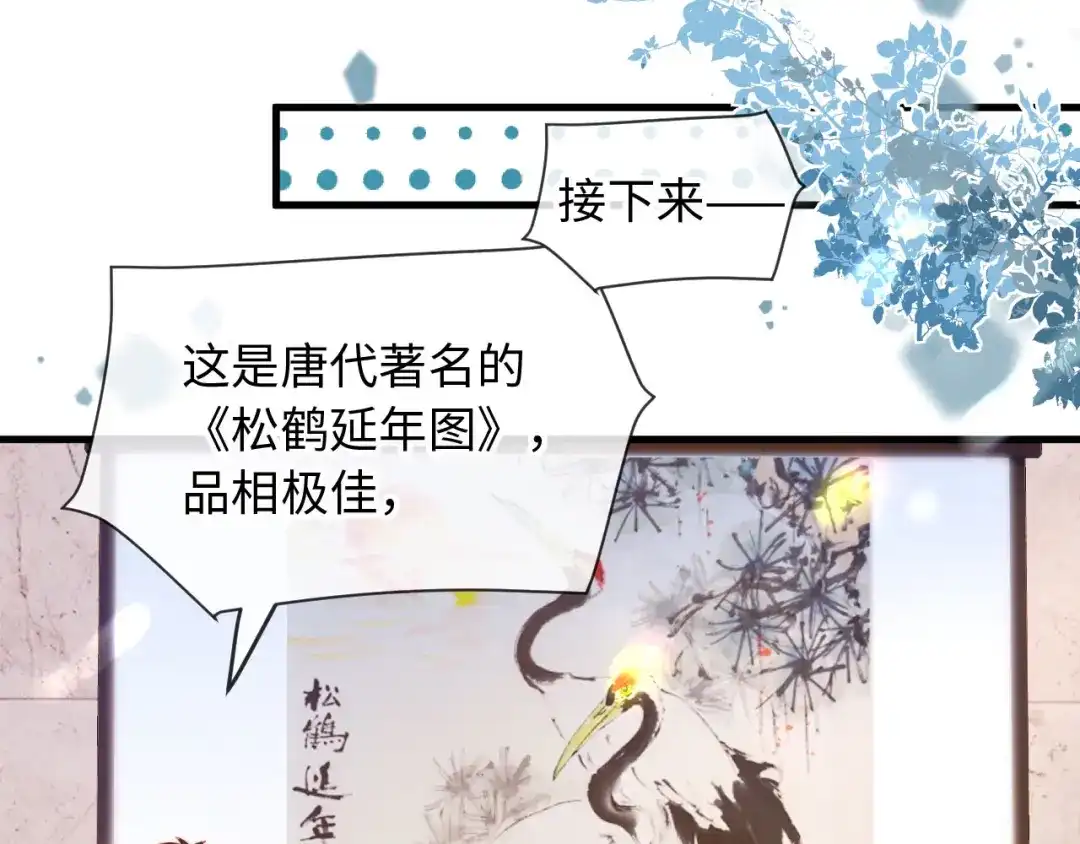 《植物人大佬装不下去了》第19话 我老婆的更好看 第90页