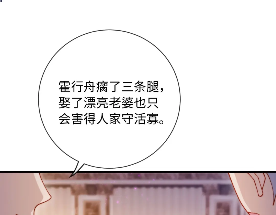 《植物人大佬装不下去了》第19话 我老婆的更好看 第5页