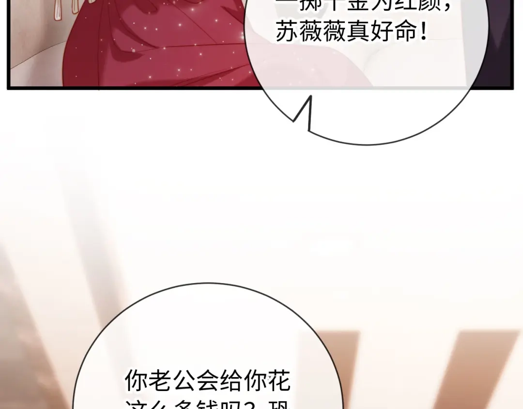 《植物人大佬装不下去了》第19话 我老婆的更好看 第52页