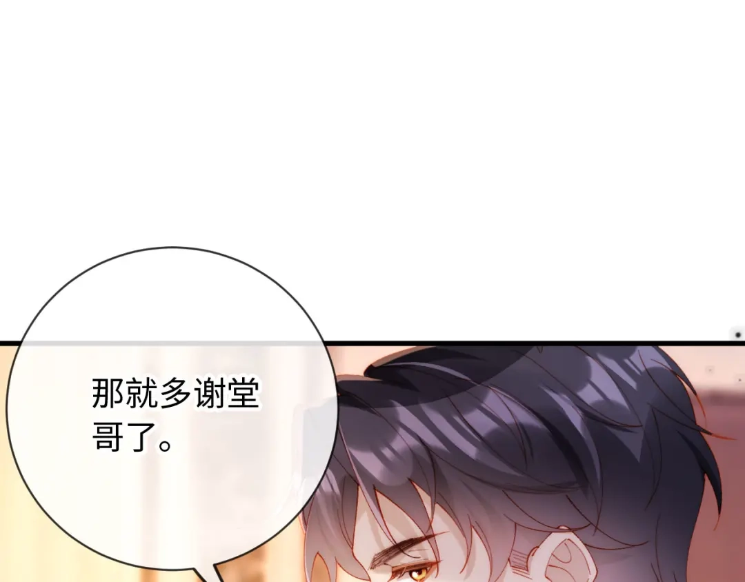《植物人大佬装不下去了》第19话 我老婆的更好看 第29页