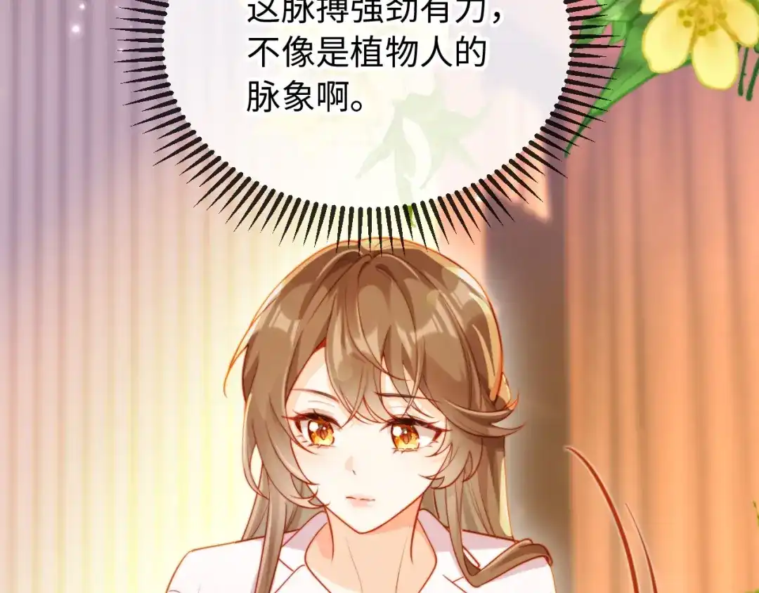 《植物人大佬装不下去了》第2话 植物人老公醒了？！ 第64页