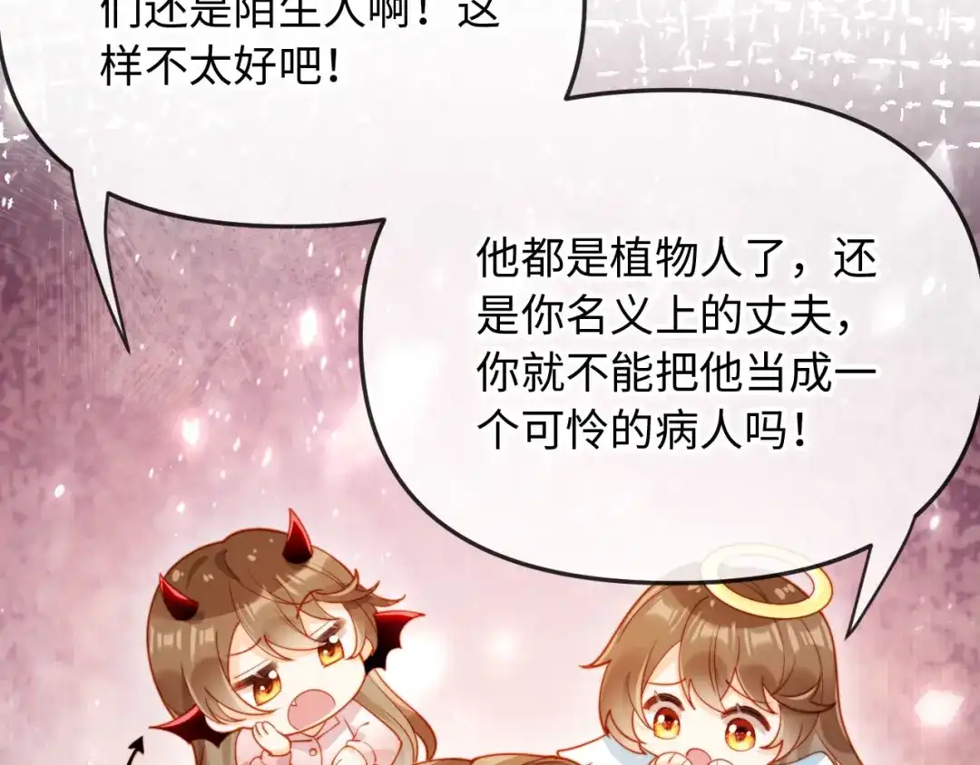 《植物人大佬装不下去了》第2话 植物人老公醒了？！ 第73页