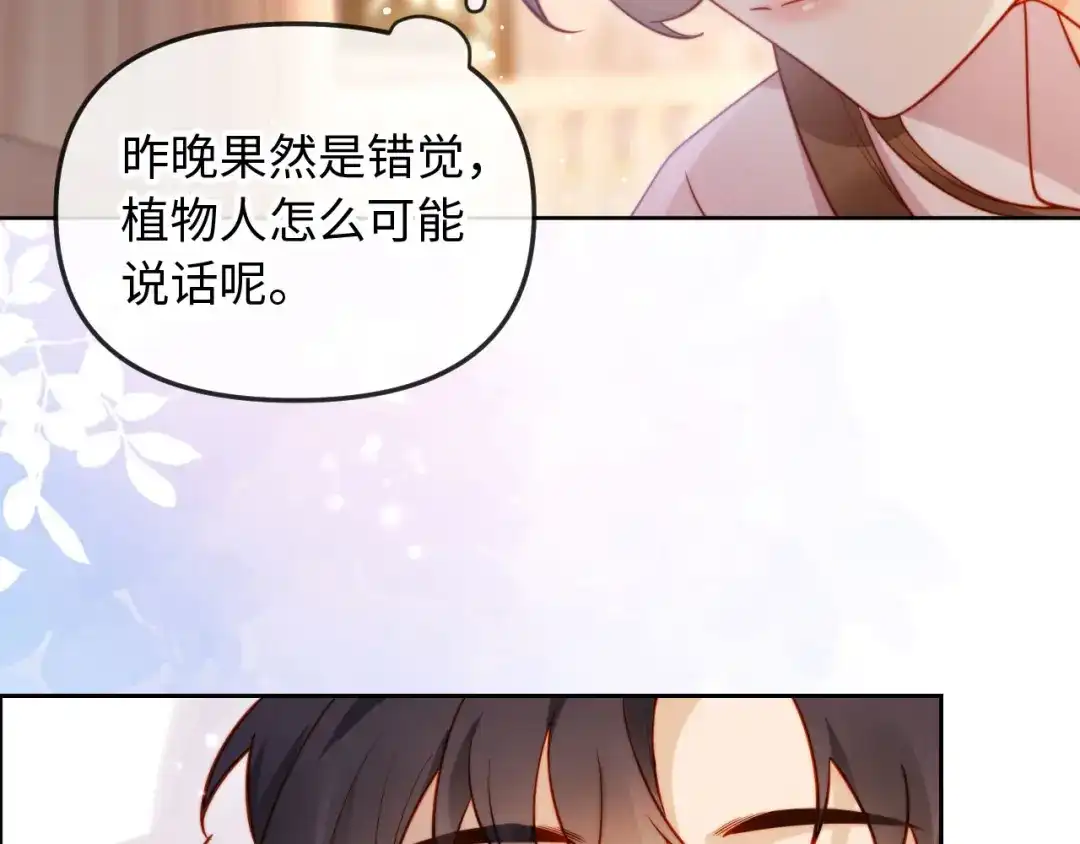 《植物人大佬装不下去了》第2话 植物人老公醒了？！ 第45页