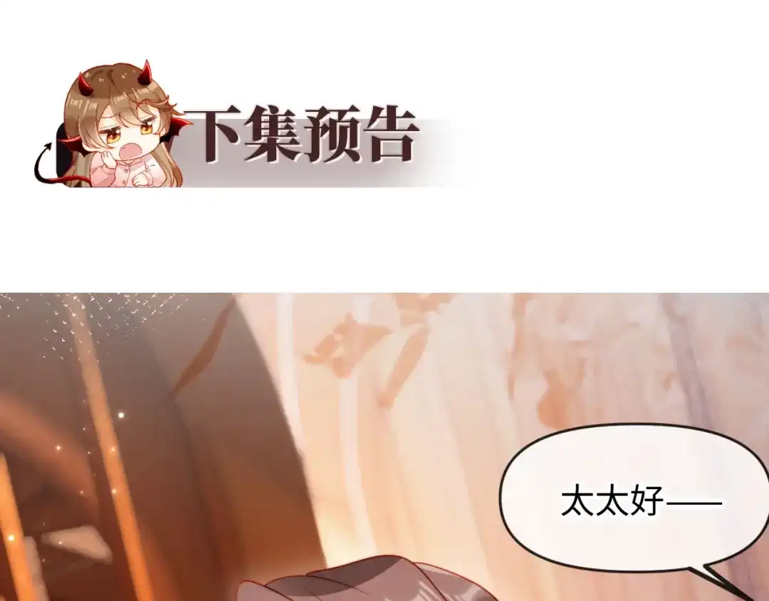 《植物人大佬装不下去了》第2话 植物人老公醒了？！ 第103页