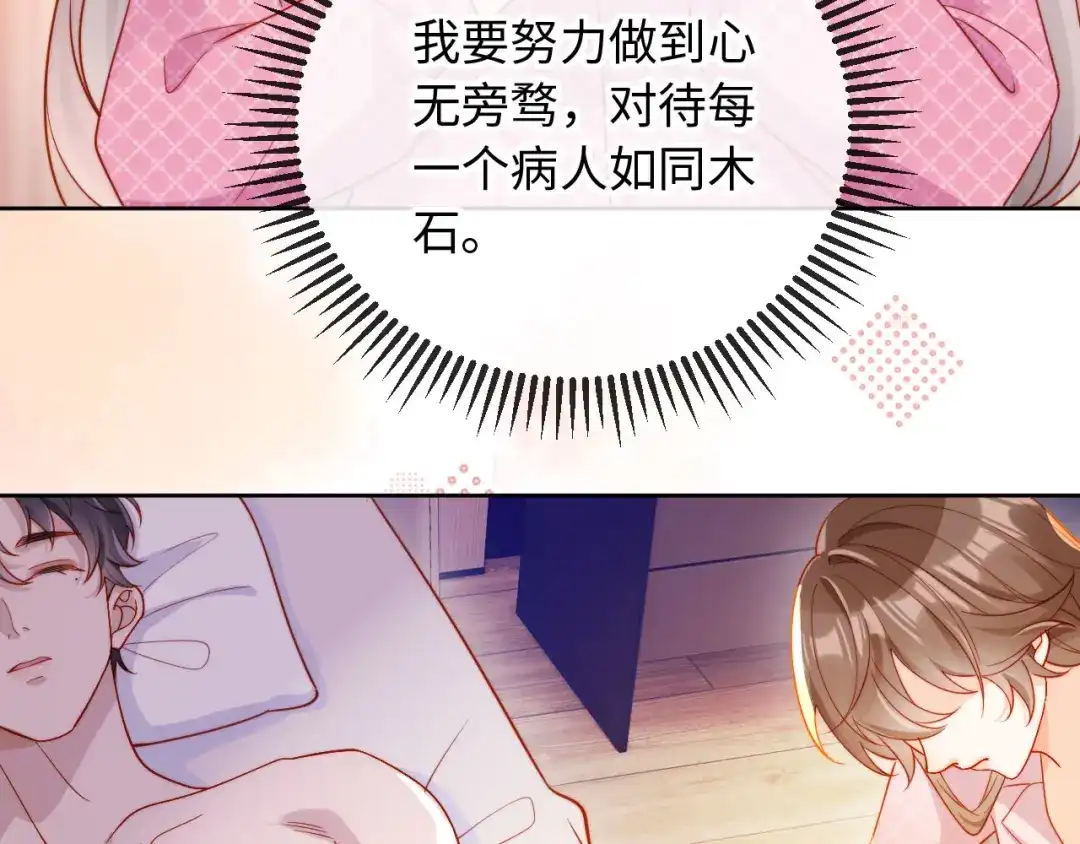 《植物人大佬装不下去了》第2话 植物人老公醒了？！ 第80页