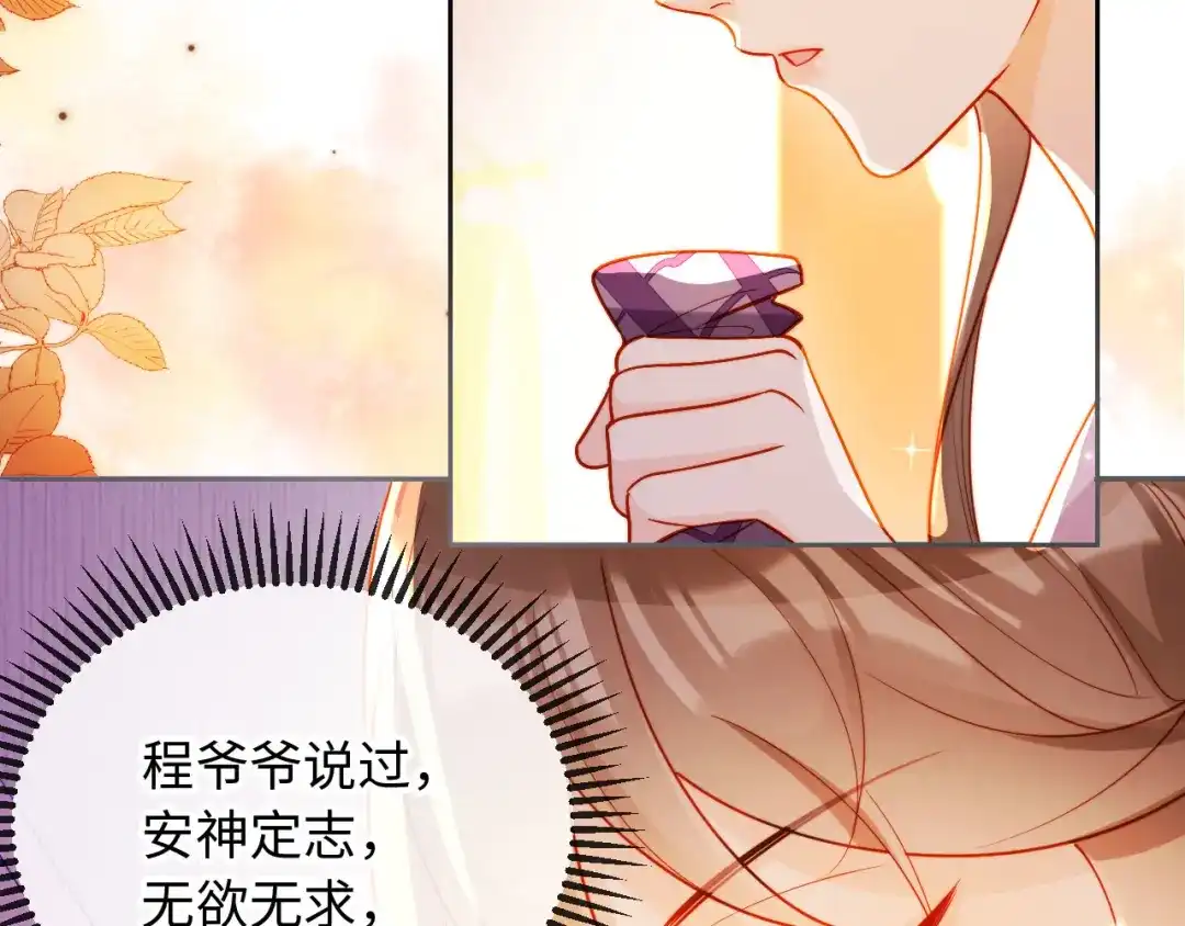 《植物人大佬装不下去了》第2话 植物人老公醒了？！ 第77页