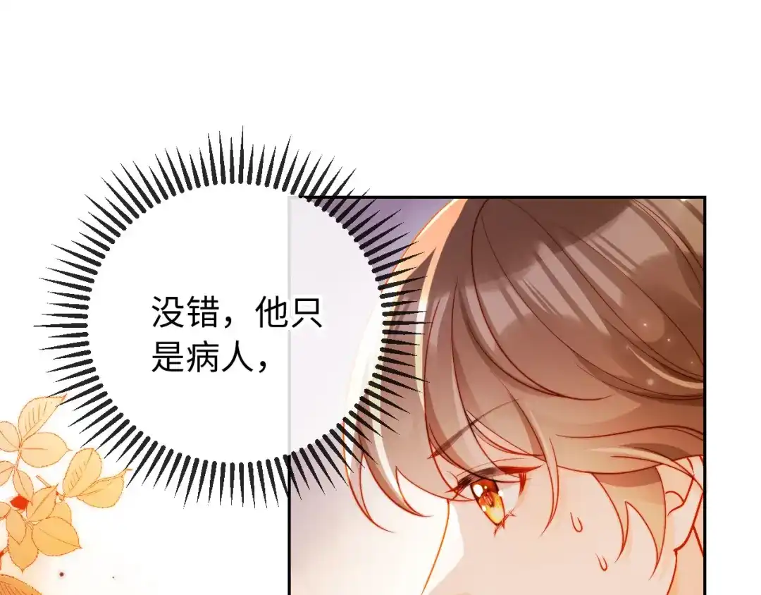 《植物人大佬装不下去了》第2话 植物人老公醒了？！ 第76页