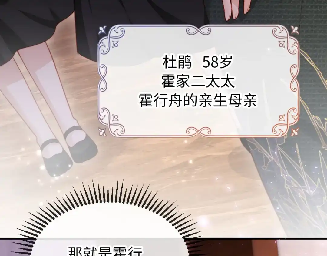 《植物人大佬装不下去了》第2话 植物人老公醒了？！ 第106页