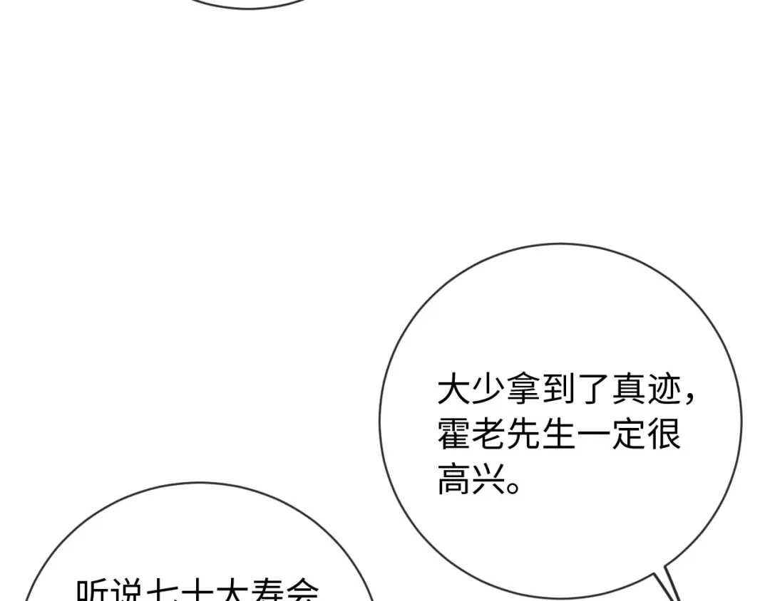 植物人大佬装不下去了 第20话 拍了个赝品 第88页