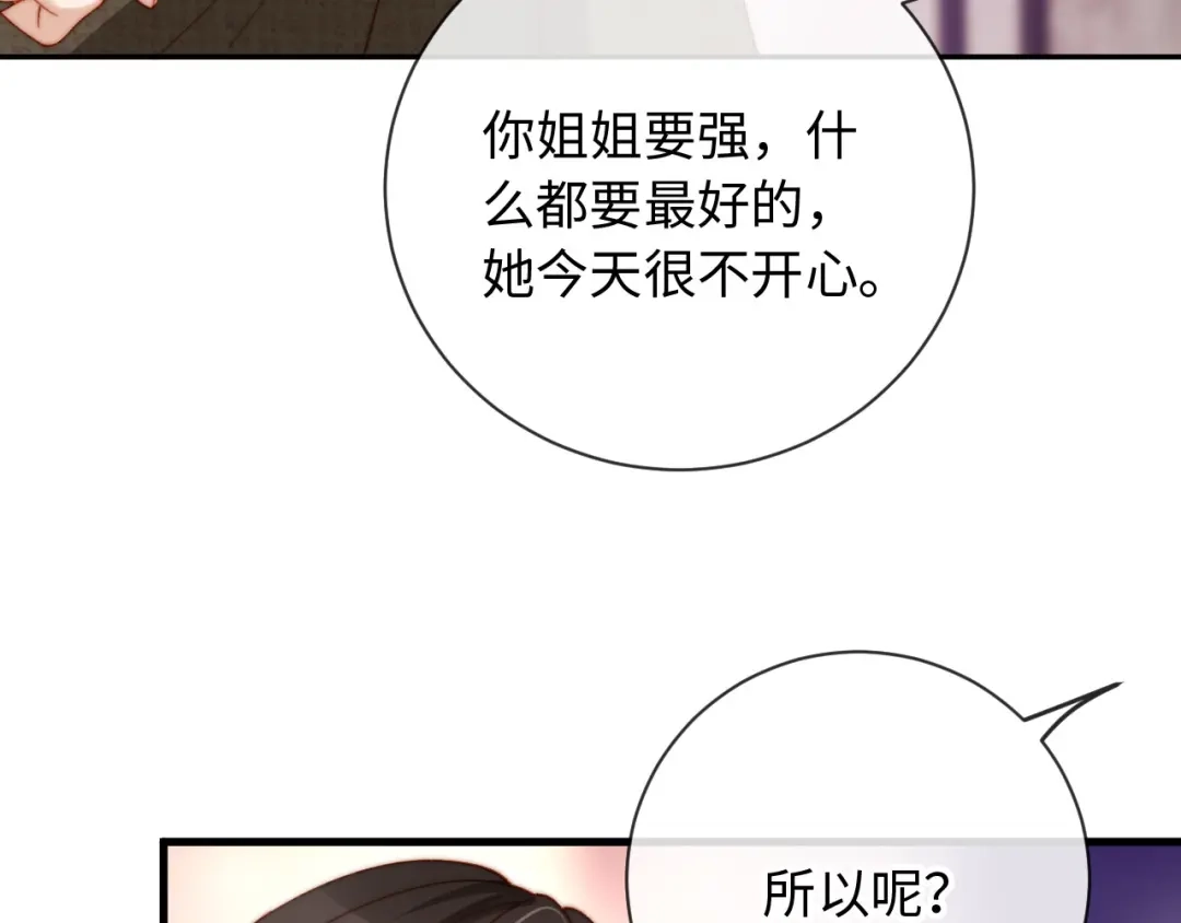 植物人大佬装不下去了 第20话 拍了个赝品 第51页