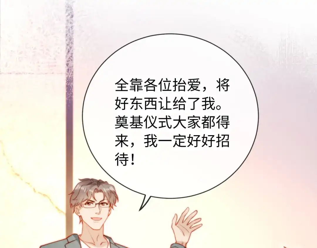 植物人大佬装不下去了 第20话 拍了个赝品 第22页