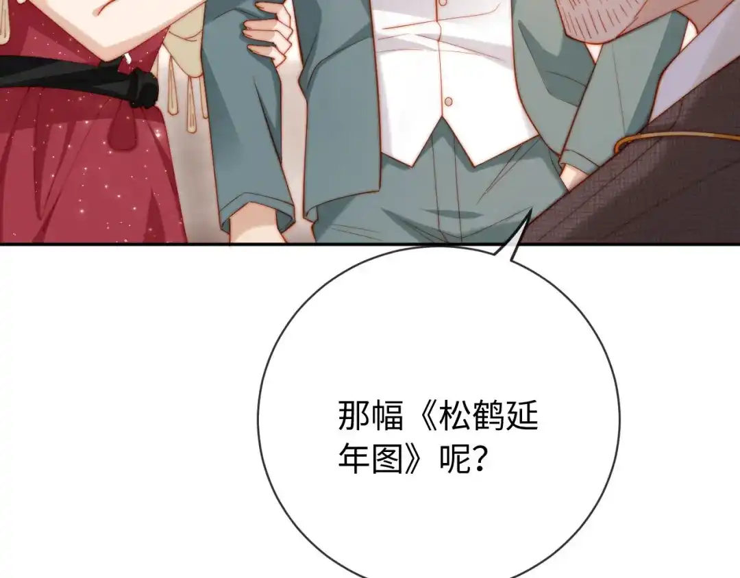 植物人大佬装不下去了 第20话 拍了个赝品 第106页