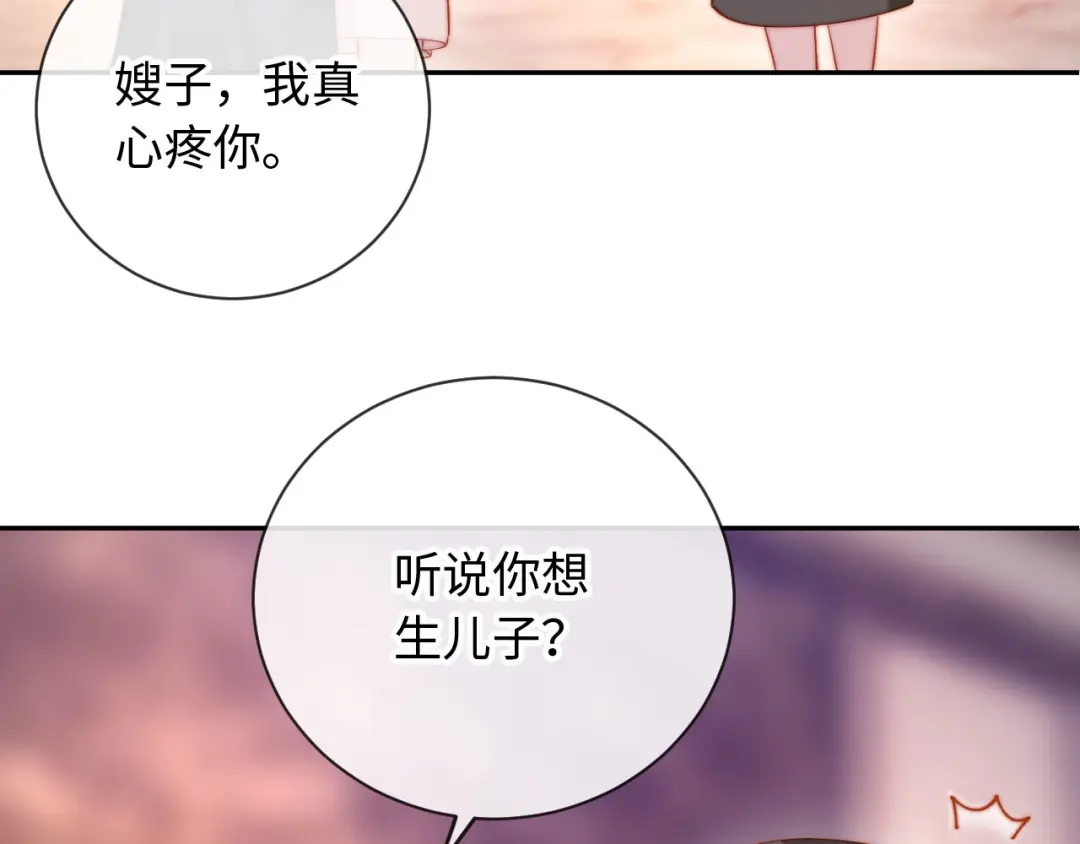 植物人大佬装不下去了 第20话 拍了个赝品 第72页