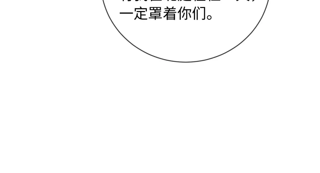 植物人大佬装不下去了 第20话 拍了个赝品 第91页