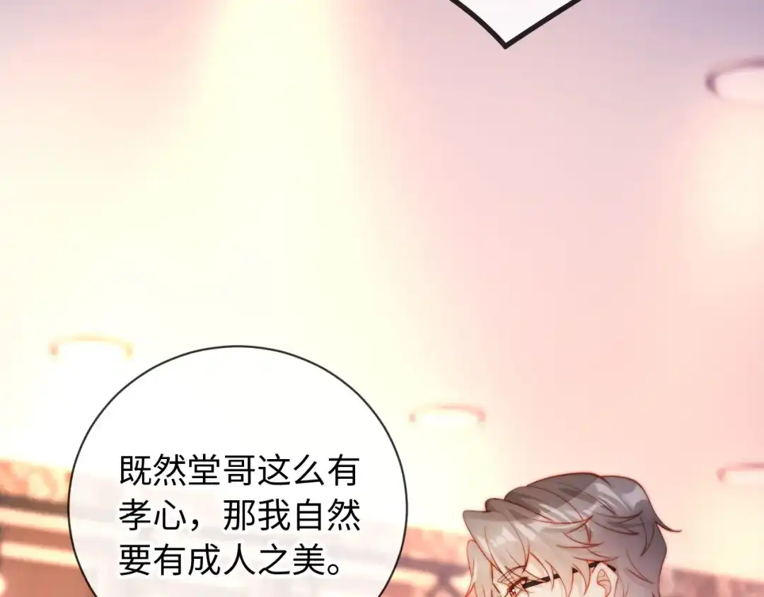 植物人大佬装不下去了 第20话 拍了个赝品 第12页