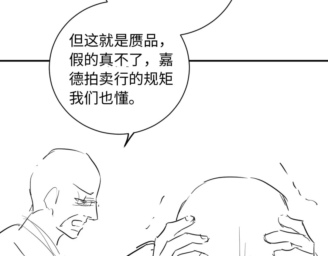 植物人大佬装不下去了 第20话 拍了个赝品 第124页