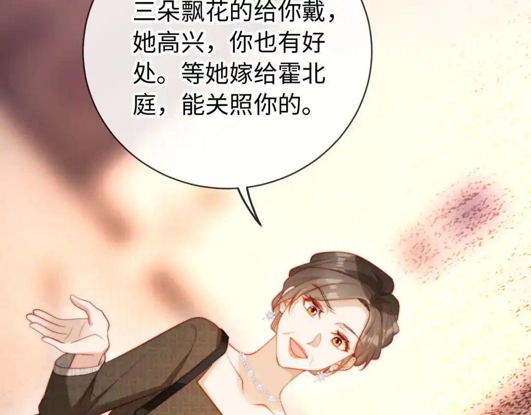 植物人大佬装不下去了 第20话 拍了个赝品 第54页