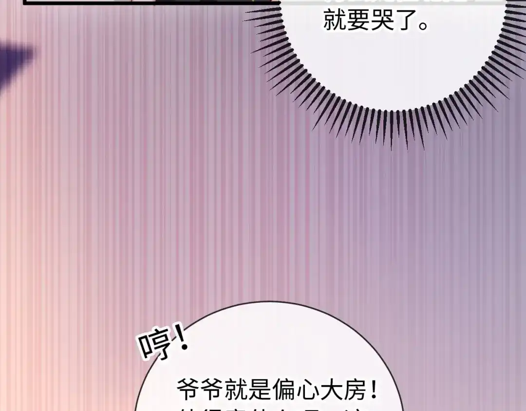 植物人大佬装不下去了 第20话 拍了个赝品 第32页