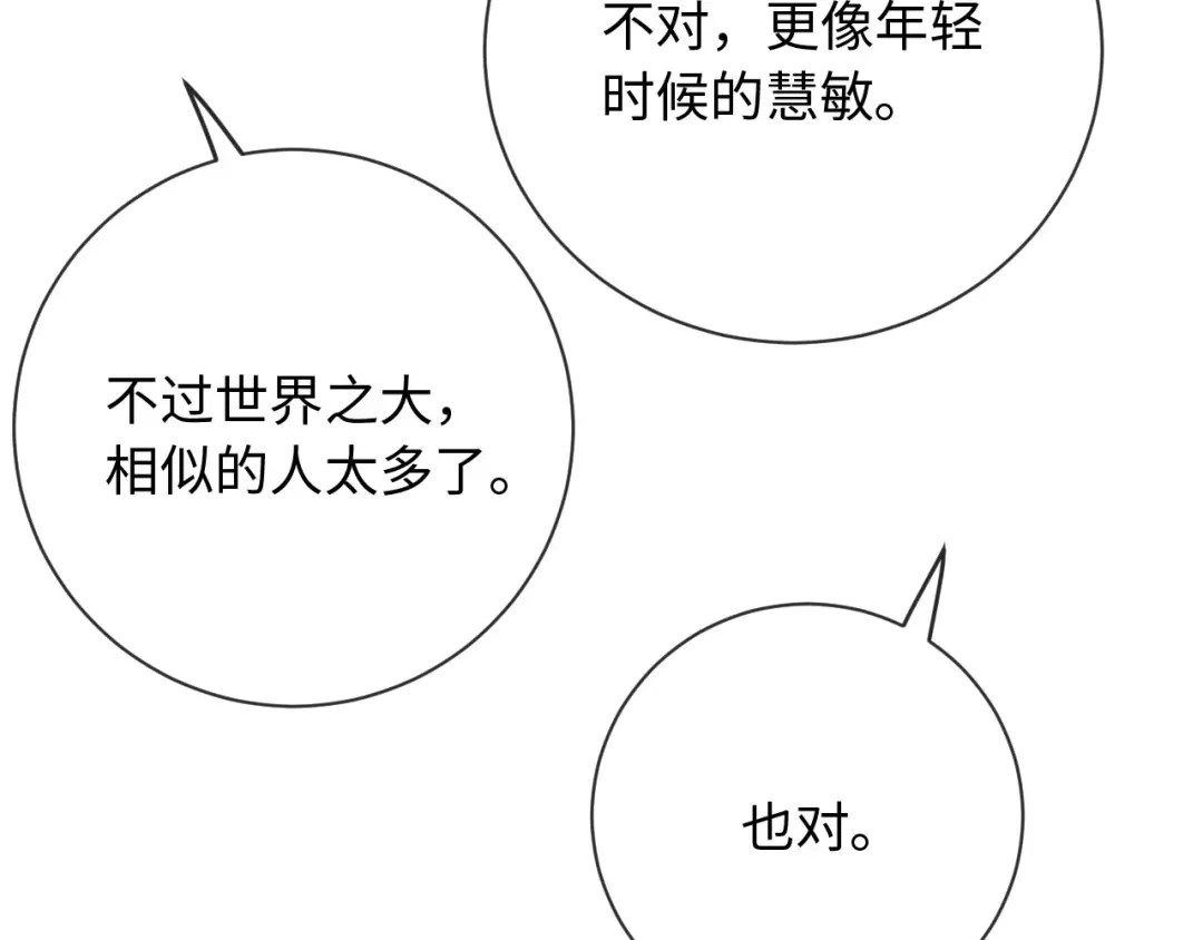 植物人大佬装不下去了 第20话 拍了个赝品 第82页