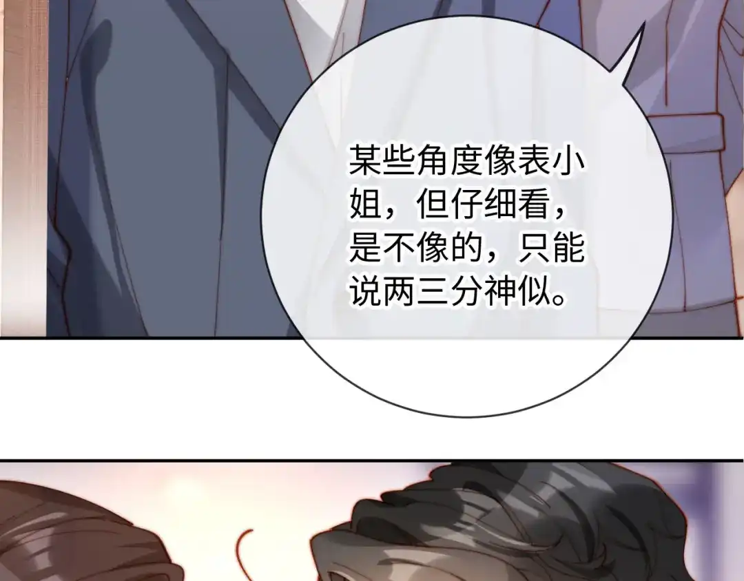 植物人大佬装不下去了 第20话 拍了个赝品 第80页