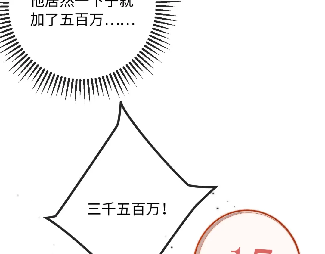 植物人大佬装不下去了 第20话 拍了个赝品 第8页
